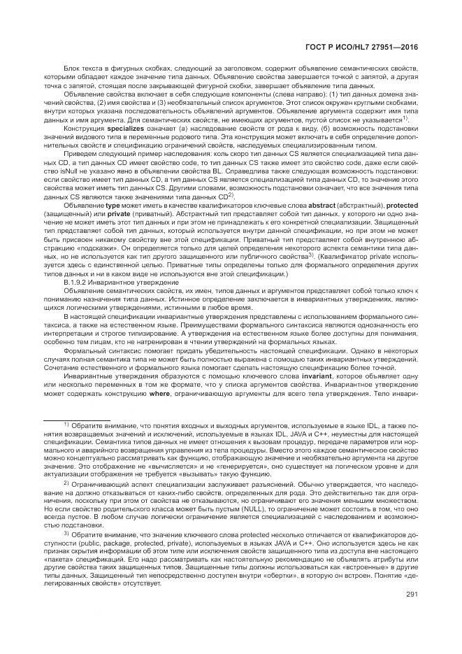 ГОСТ Р ИСО/HL 7 27951-2016, страница 294